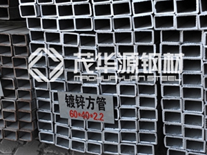 熱鍍鋅方管 